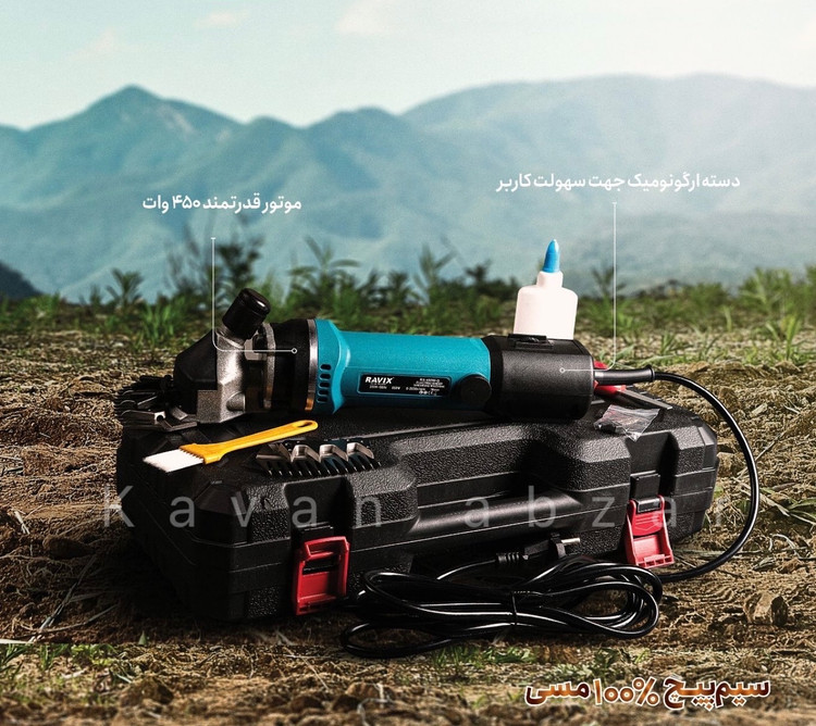 پشم زن برقي راويكس مدل RX450w ظرفيت ٤٥٠ وات