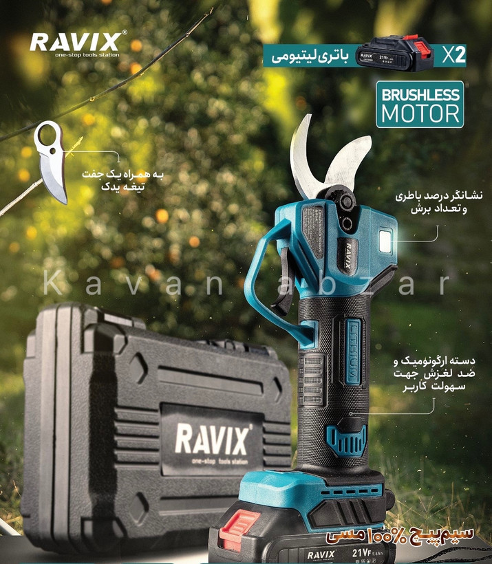 قيچي باغباني ٣٠ ميلي متري ٢ باطري شارژي راويكس ٤٨ ولت مدل rx-2130