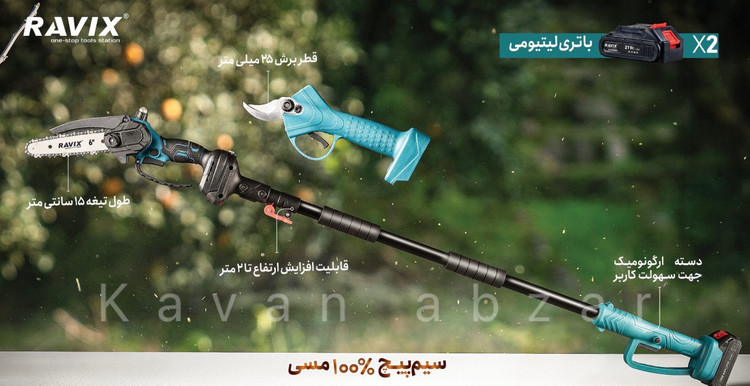 كيت قيچي و اره شارژي همراه با دسته تلسكوپي راويكس مدل RX-2515