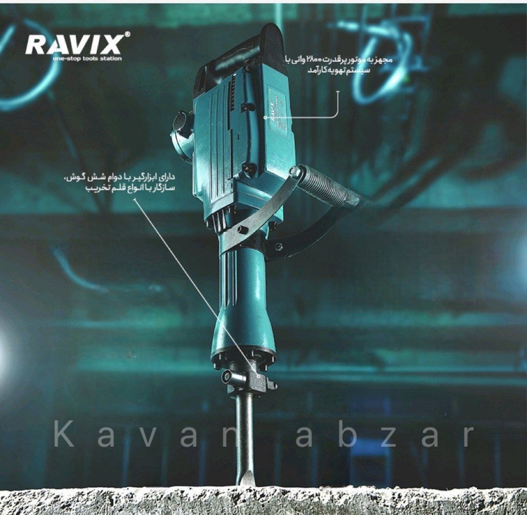 چكش تخريب ١٧ كيلوگرمي برند راويكس مدل RX-65A