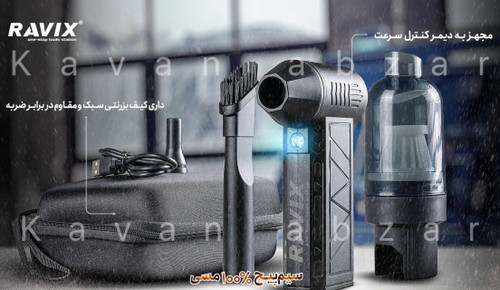 جت فن دمنده و مكنده برند راويكس مدل RX-J4303