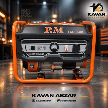 موتور برق ٣۵٠٠ ولت چهارزمانه برند پی ام مدل TM3500